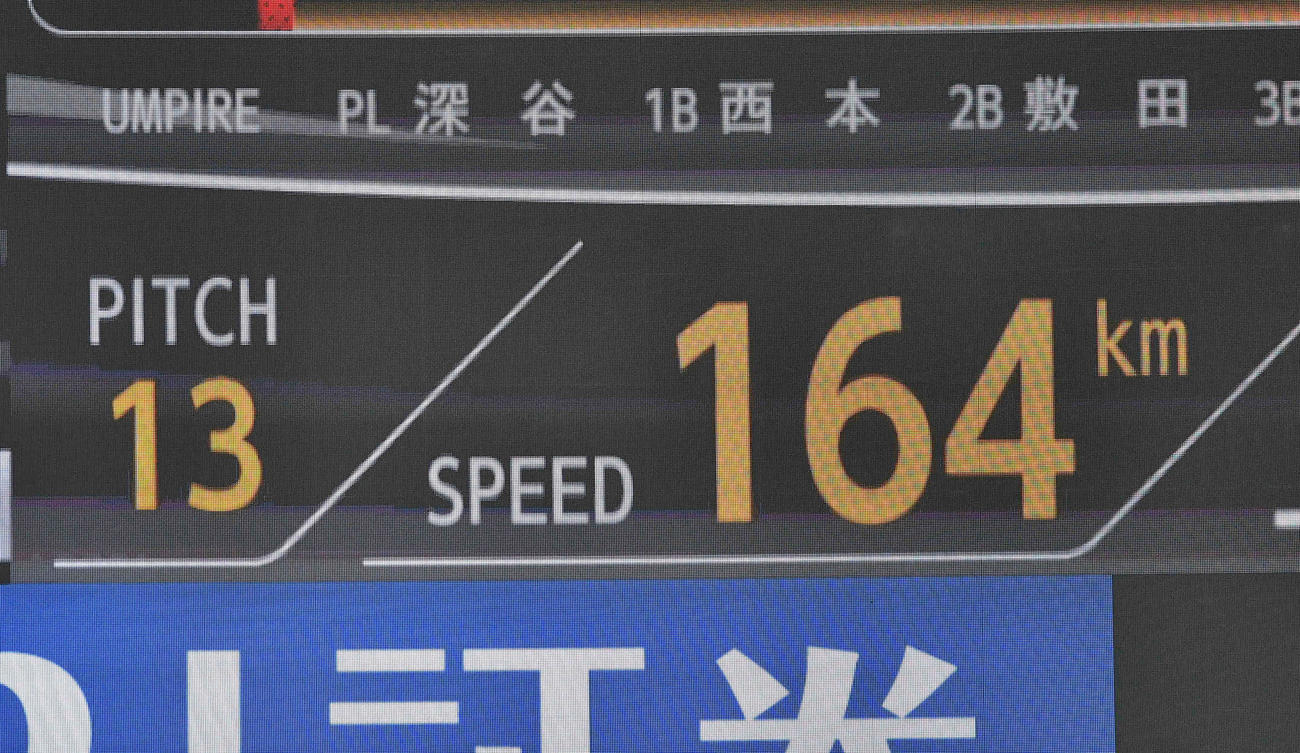 ソフトバンク対ロッテ　1回裏ソフトバンク2死、164キロの直球で柳田から三振を奪った佐々木朗（撮影・岩下翔太）