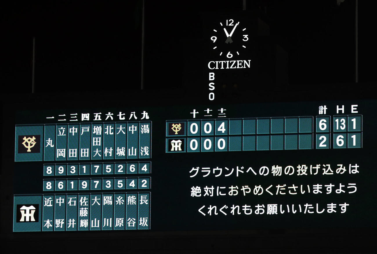 試合後のスコアボード（撮影・前田充）