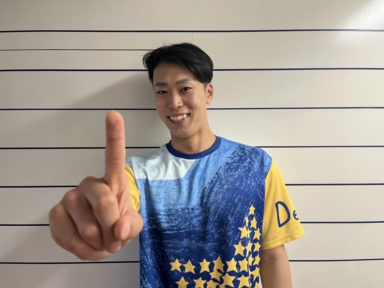 笑顔で1勝ポーズを決めるDeNA入江（球団提供）