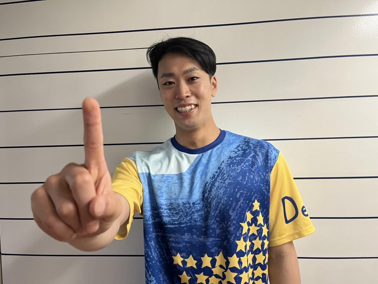 笑顔で1勝ポーズを決めるDeNA入江（球団提供）