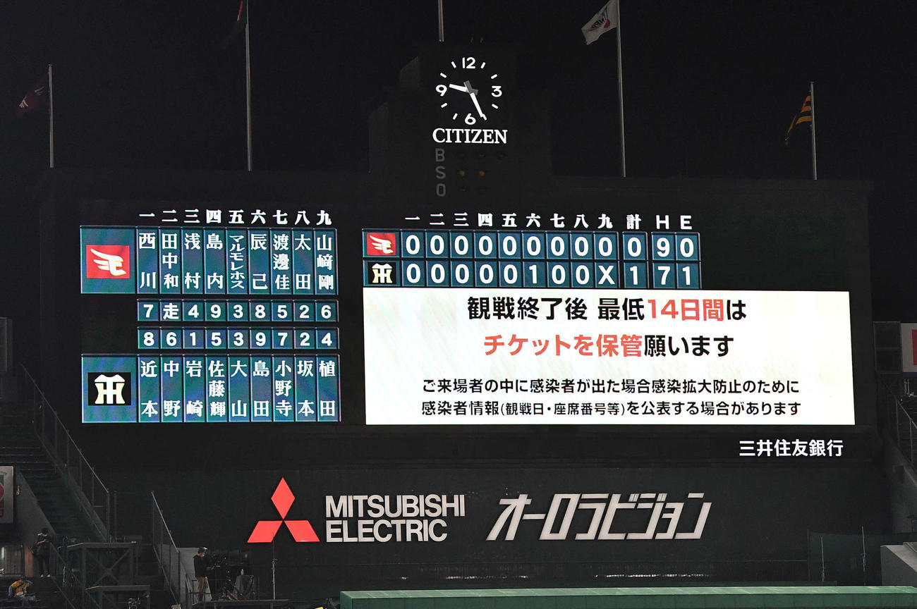 阪神対楽天　5人の継投で楽天に完封勝利した阪神（撮影・岩下翔太）
