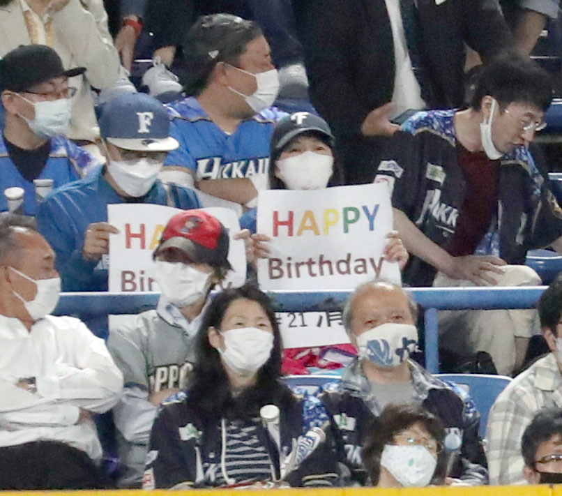 ヤクルト対日本ハム　日本ハム清宮の誕生日を祝福する応援席のファン（撮影・佐藤翔太）