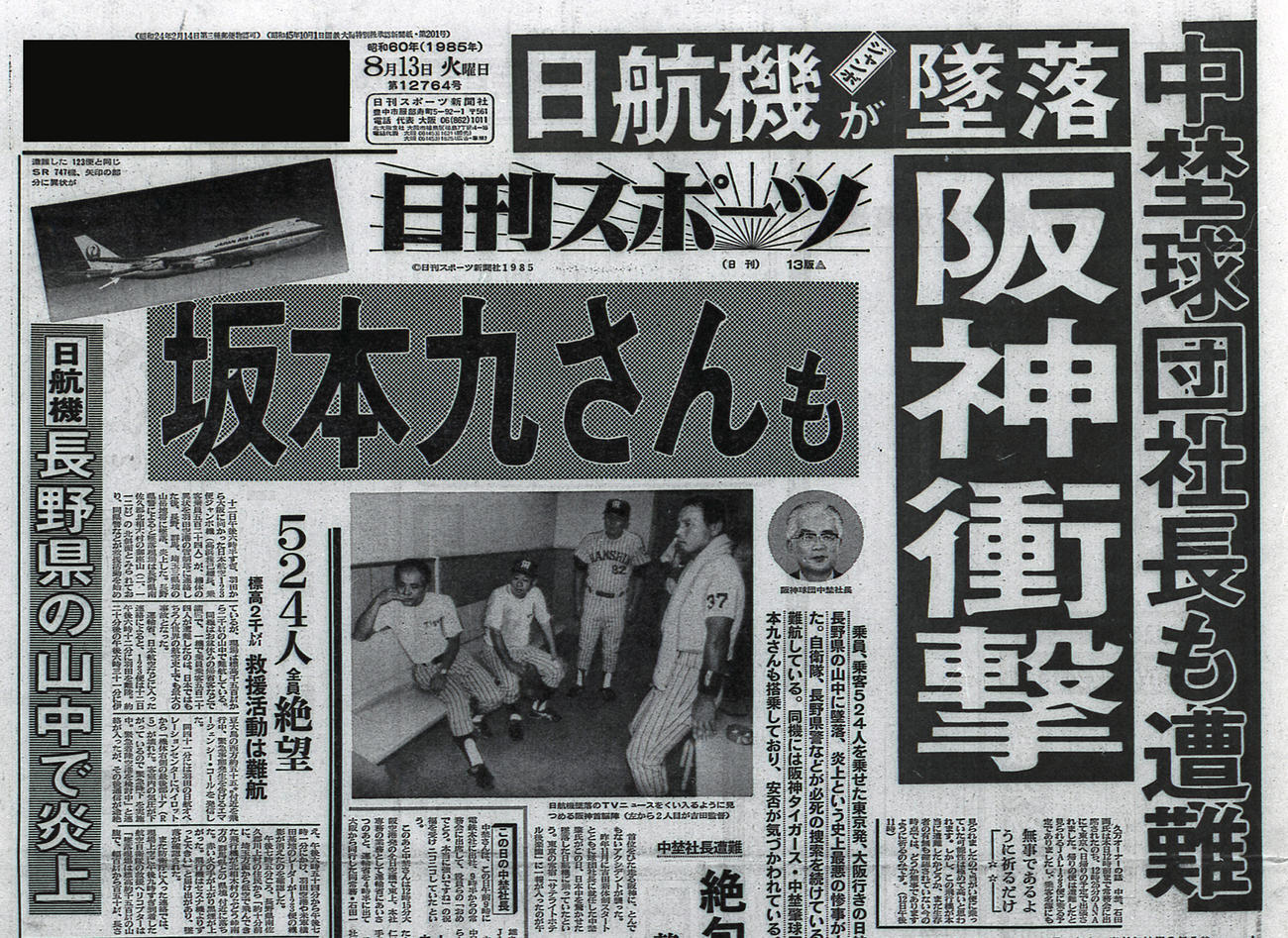 1985年8月13日付日刊スポーツ大阪1面