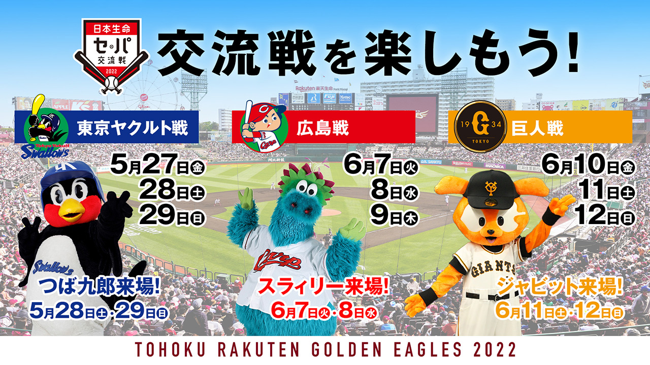 （楽天野球団提供）