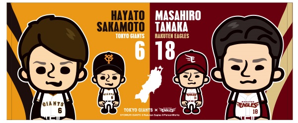 田中将大選手と巨人・坂本勇人選手のコラボタオル（楽天野球団提供）