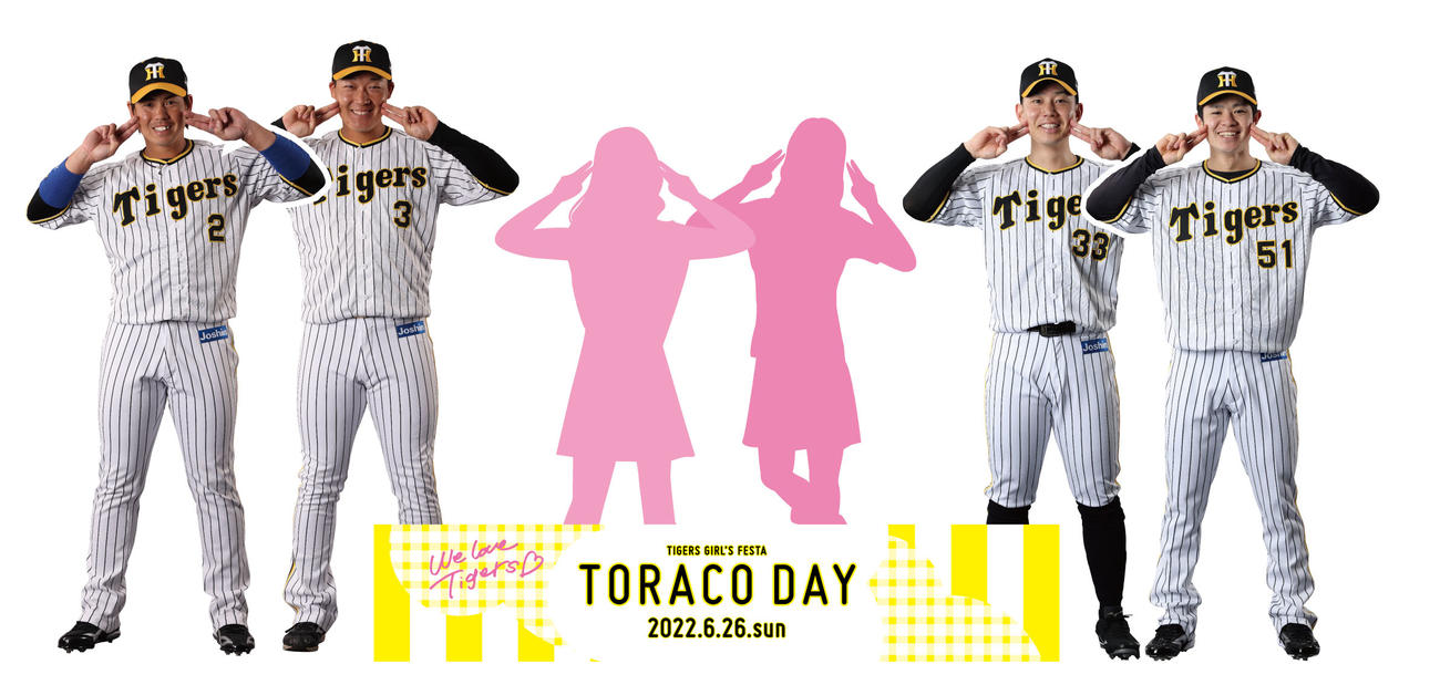 TORACO DAYのフォトパネルブースに登場する、左から梅野、大山、糸原、中野（球団提供）