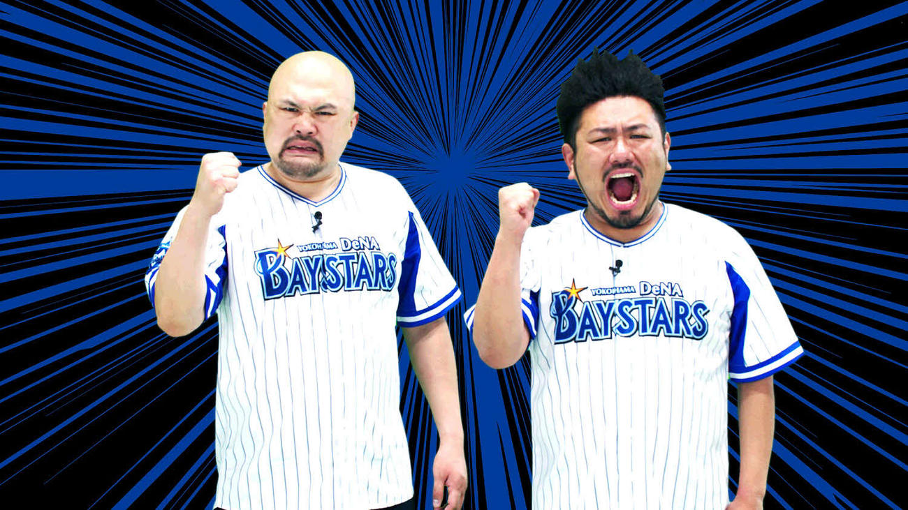 DeNAの「交流戦SERIES 2022」の応援隊長に就任したお笑いコンビの「鬼越トマホーク」（球団提供）