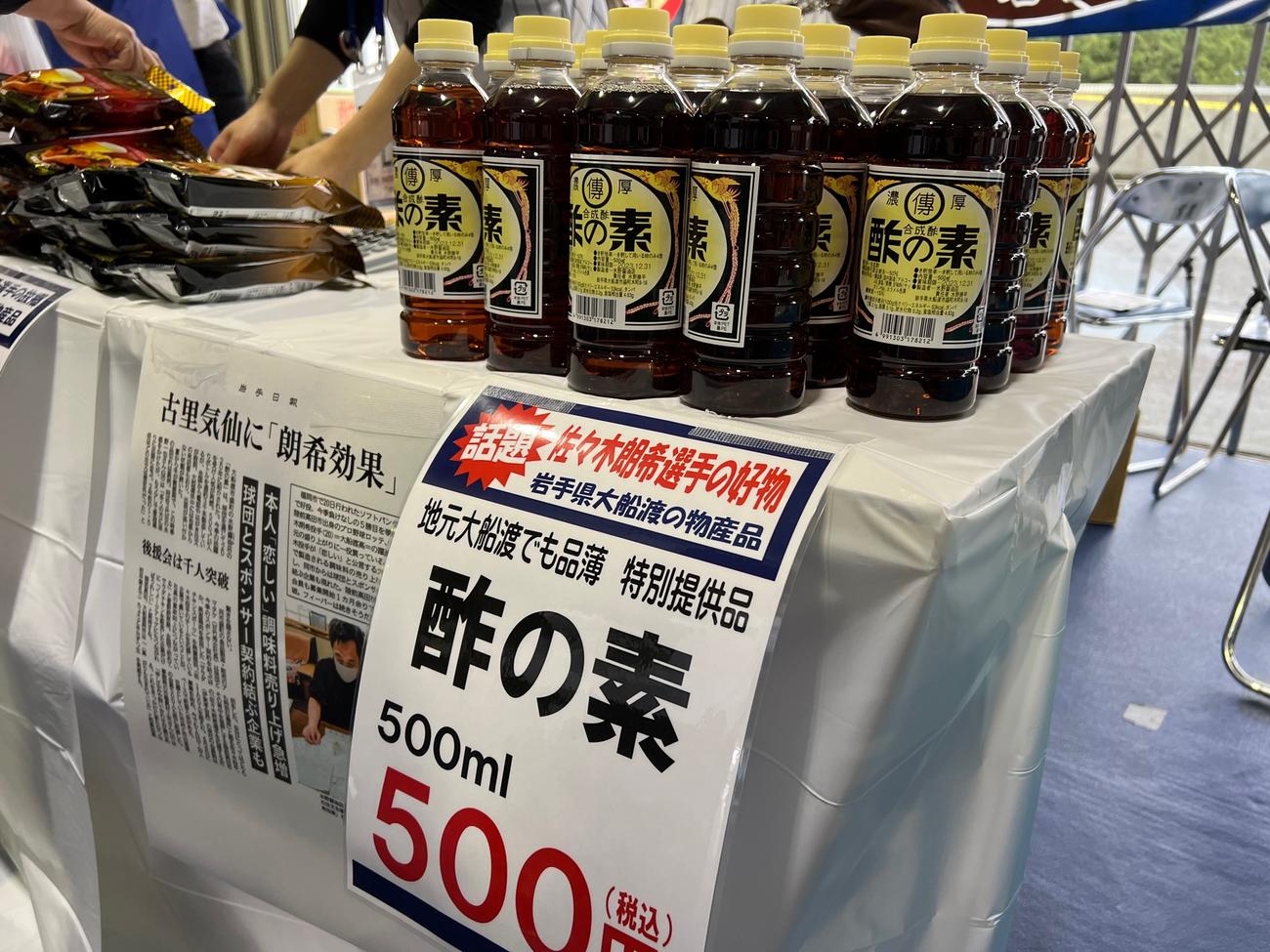 ZOZOマリン内で販売された岩手・大船渡市のご当地調味料「酢の素」（撮影・金子真仁）