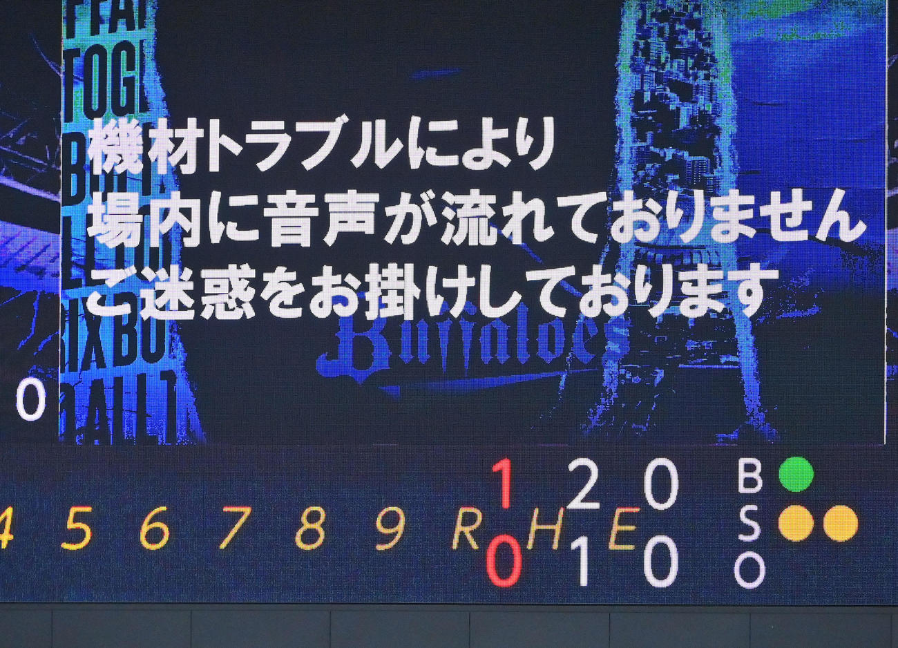 オリックス対阪神　機材トラブルにより音声がながれていない案内（撮影・和賀正仁）
