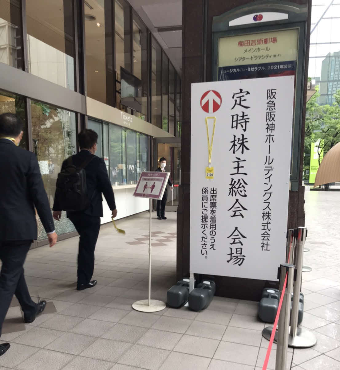 阪急阪神ホールディングスの株主総会