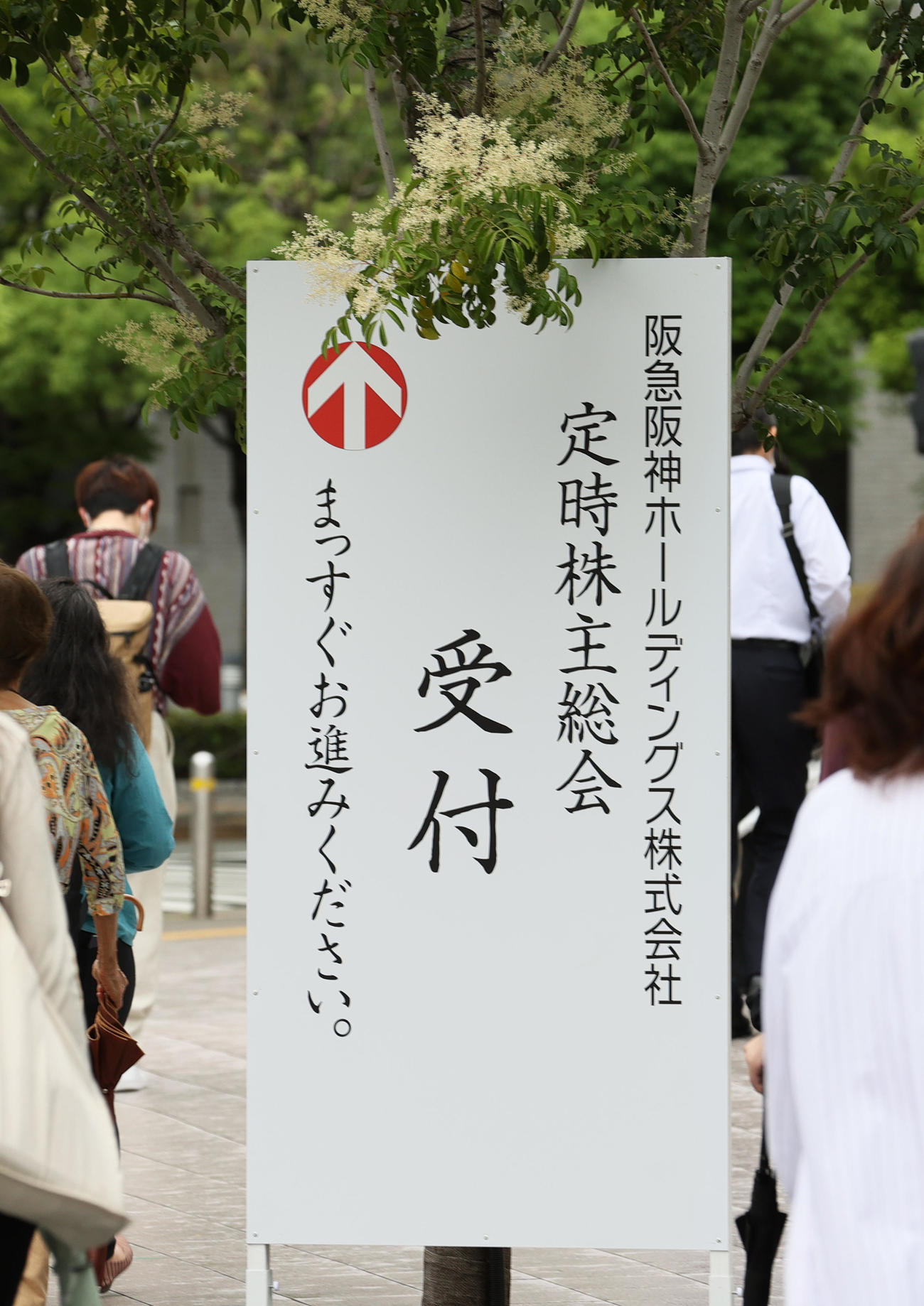 阪急阪神ホールディングス株式会社の株主総会の会場を案内する看板（撮影・上山淳一）