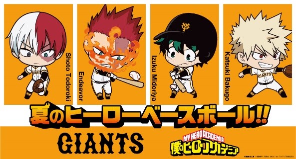 巨人は8月25日の中日戦で人気テレビアニメ「僕のヒーローアカデミア」（ヒロアカ）とコラボーレションを発表した（球団提供）