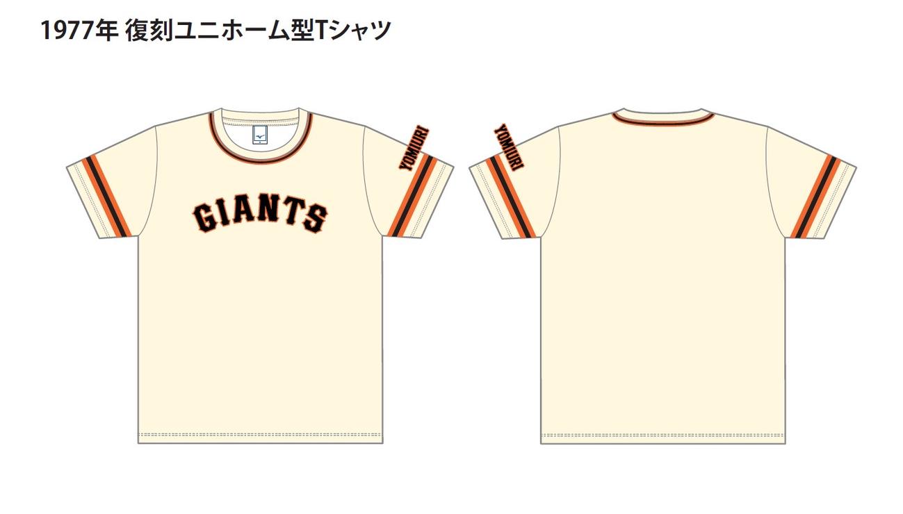 巨人が「オールドサマーシリーズ」で販売する復刻ユニホーム型Tシャツ（球団提供）