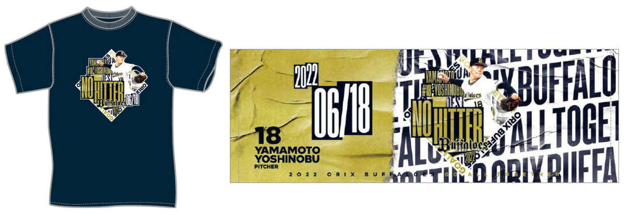 発売されるオリックス山本のノーヒットノーラン達成記念グッズ（球団提供）