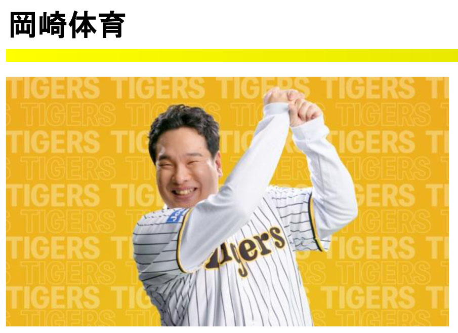 「みんなで六甲おろし」の7月の出演が決まった岡崎体育