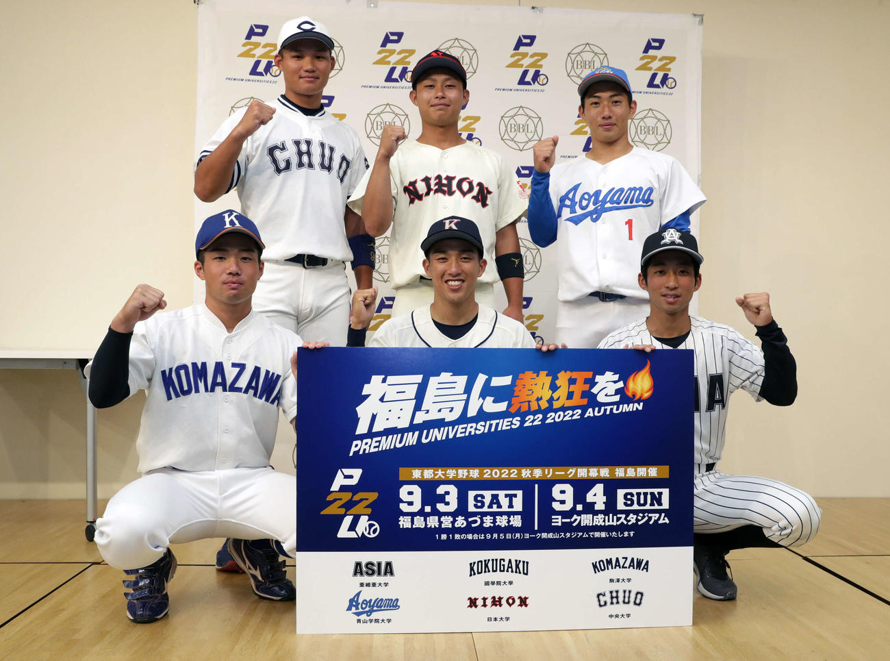 東都大学野球の秋季リーグ開幕戦福島開催の記者会見に臨んだ各校の選手たち。前列左から駒大・与倉、国学院大・古江、亜大・田中、後列左から中大・森下、日大・峯、青学大・山田（撮影・河野匠）