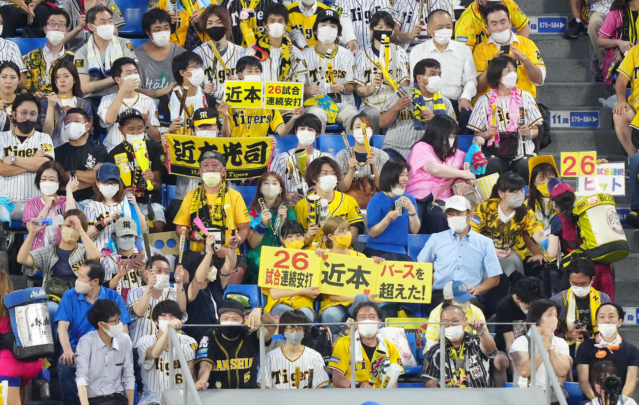 DeNA対阪神　3回表阪神2死、26試合連続安打となる中前打を放った近本を祝福するファン（撮影・江口和貴）