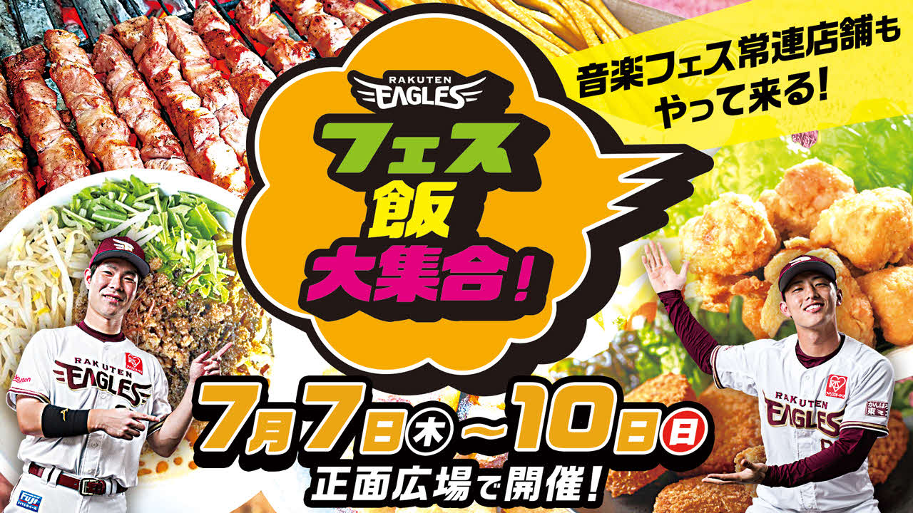 楽天野球団提供