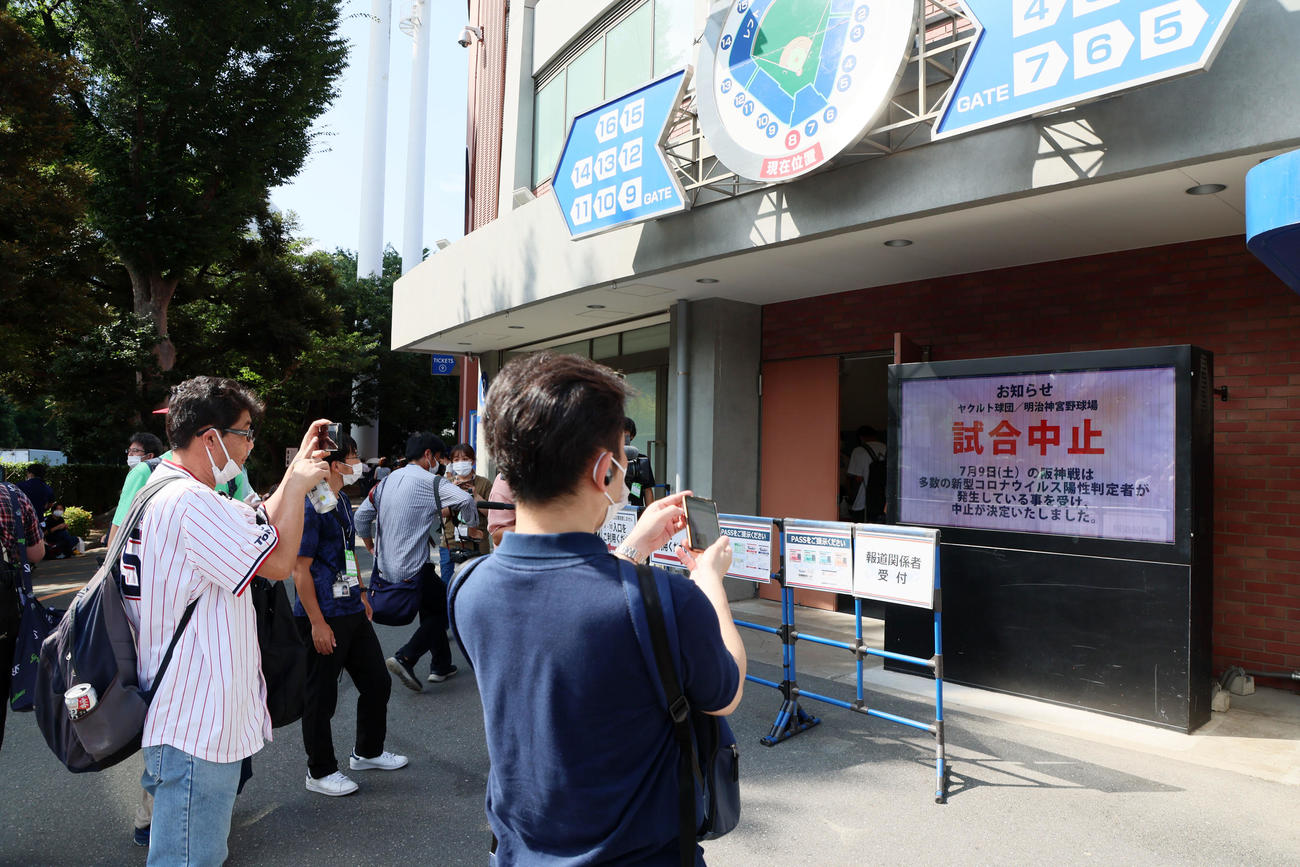 中止が決まったヤクルト対阪神戦（撮影・加藤哉）