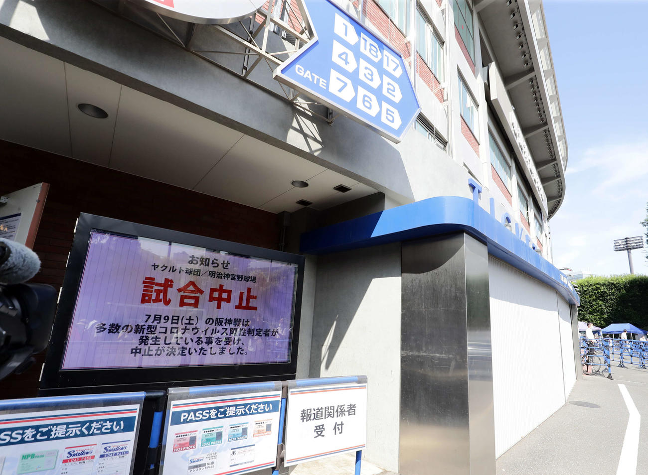 9日、ヤクルトに多数のコロナ陽性者が出たため、試合中止となった（撮影・浅見桂子）