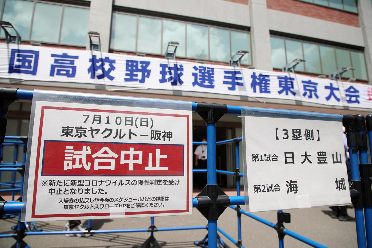 高校野球東東京大会が行われている午前中に中止が決まったヤクルト－阪神戦（撮影・加藤哉）