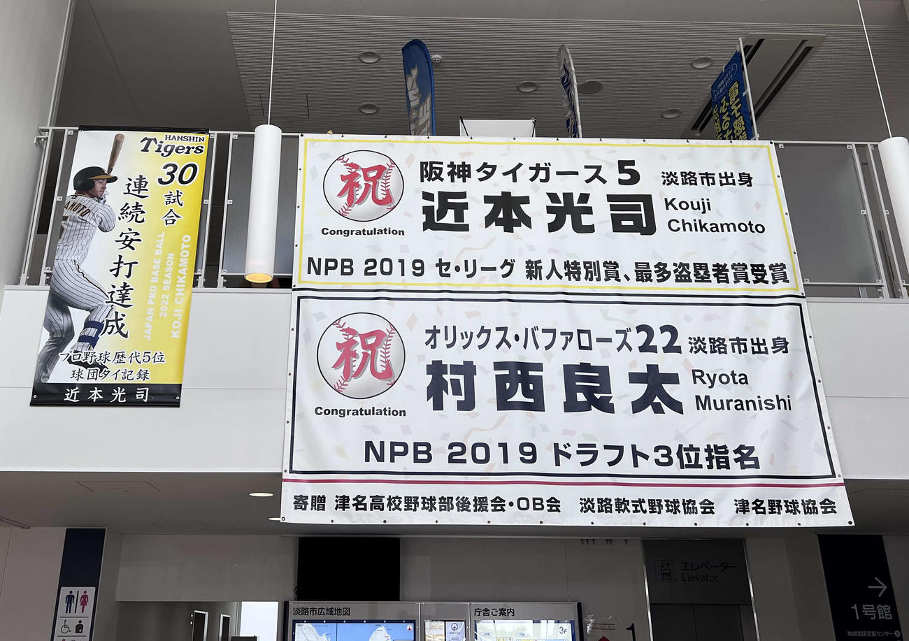 淡路市役所内に設置された阪神近本光司の30試合連続安打を記念する懸垂幕（左）（淡路市役所提供）