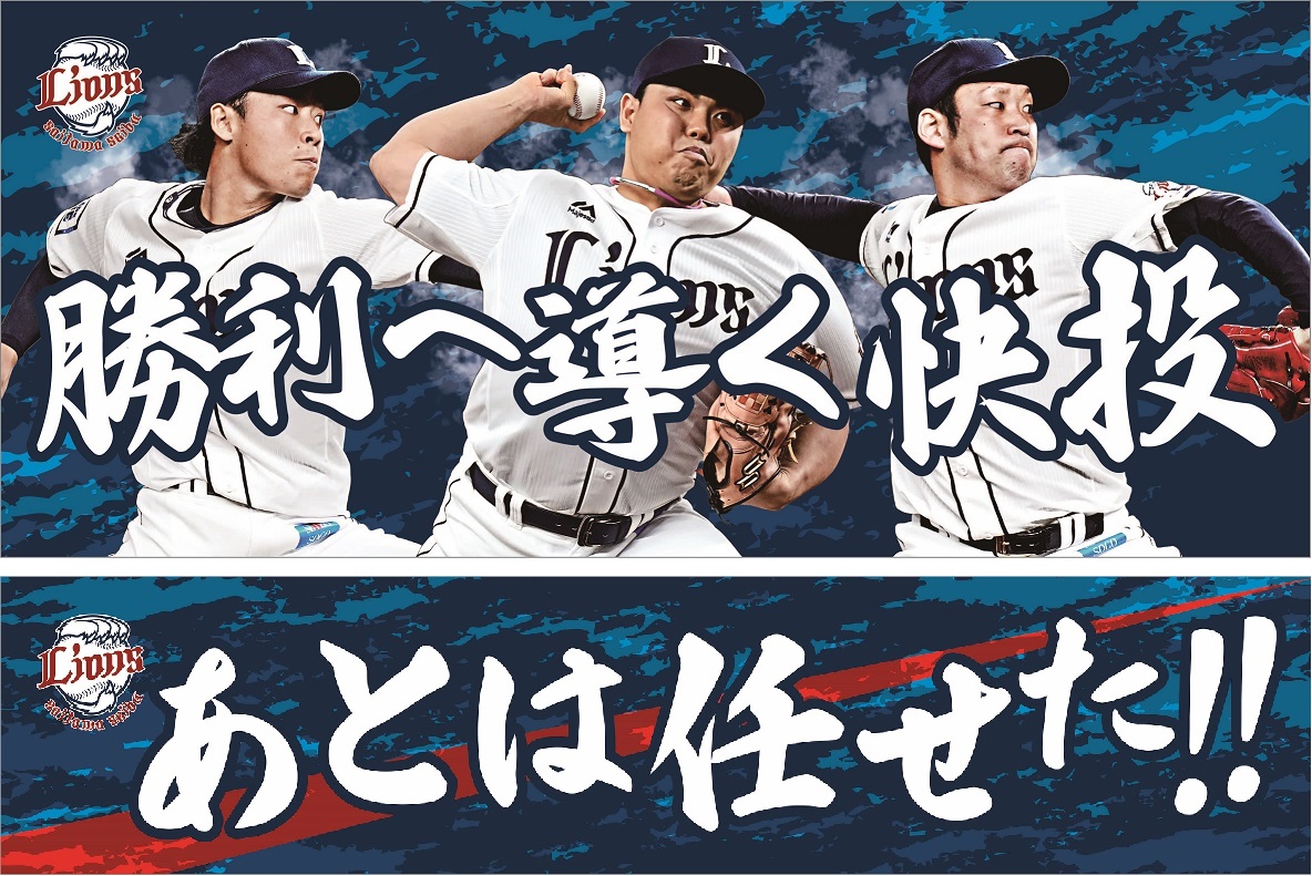 水上、平良、増田の応援フェースタオル（球団提供）