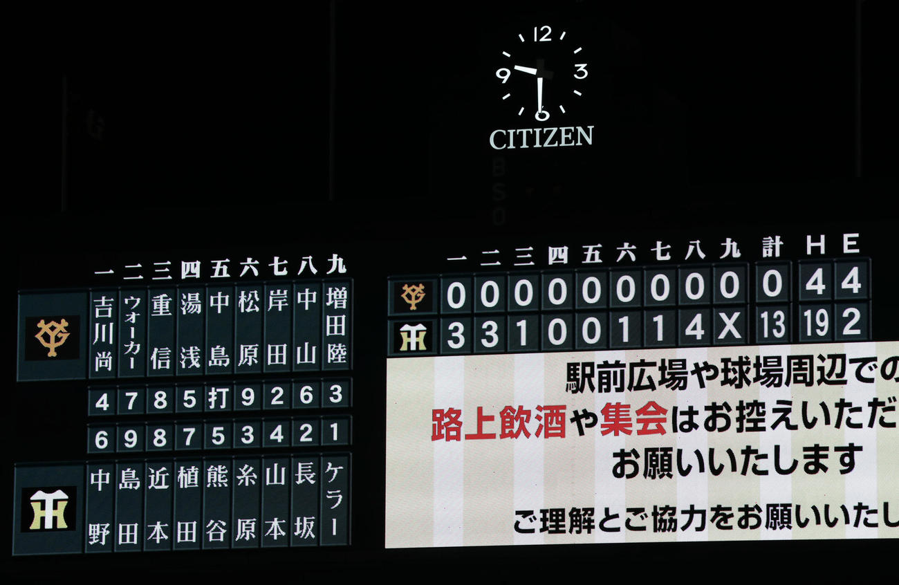 阪神対巨人　試合後のスコアボード（撮影・前田充）