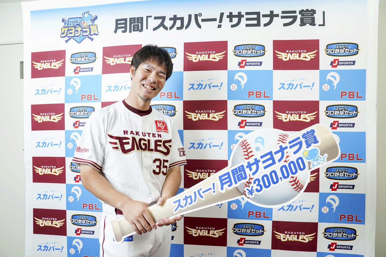6月度の「スカパー！　サヨナラ賞」を受賞し、笑顔の楽天島内（楽天野球団提供）
