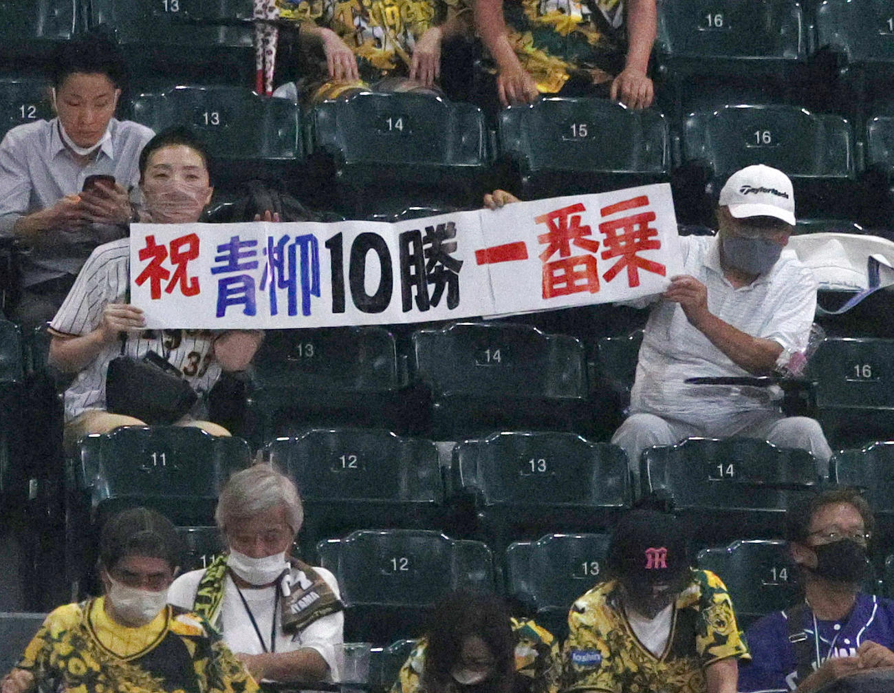 阪神対中日　阪神青柳の10勝目を祝うファン（撮影・上山淳一）
