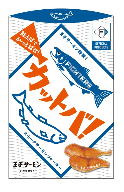 しスモークサーモンジャーキー「カットバ」（球団提供）