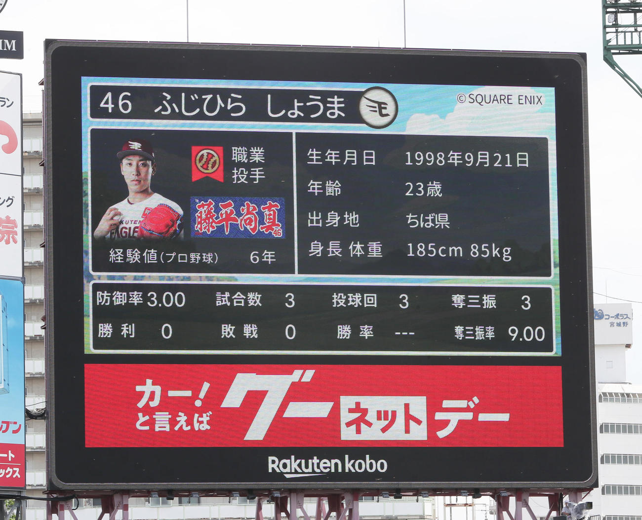 楽天対オリックス　楽天藤平のドラクエ風紹介画面（撮影・足立雅史）