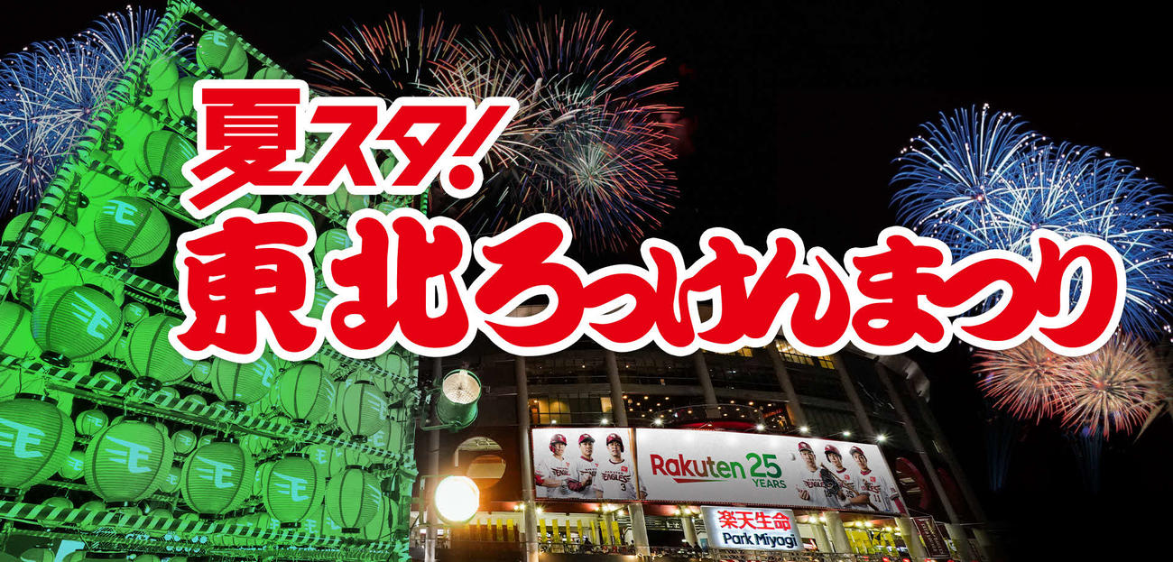 楽天野球団提供