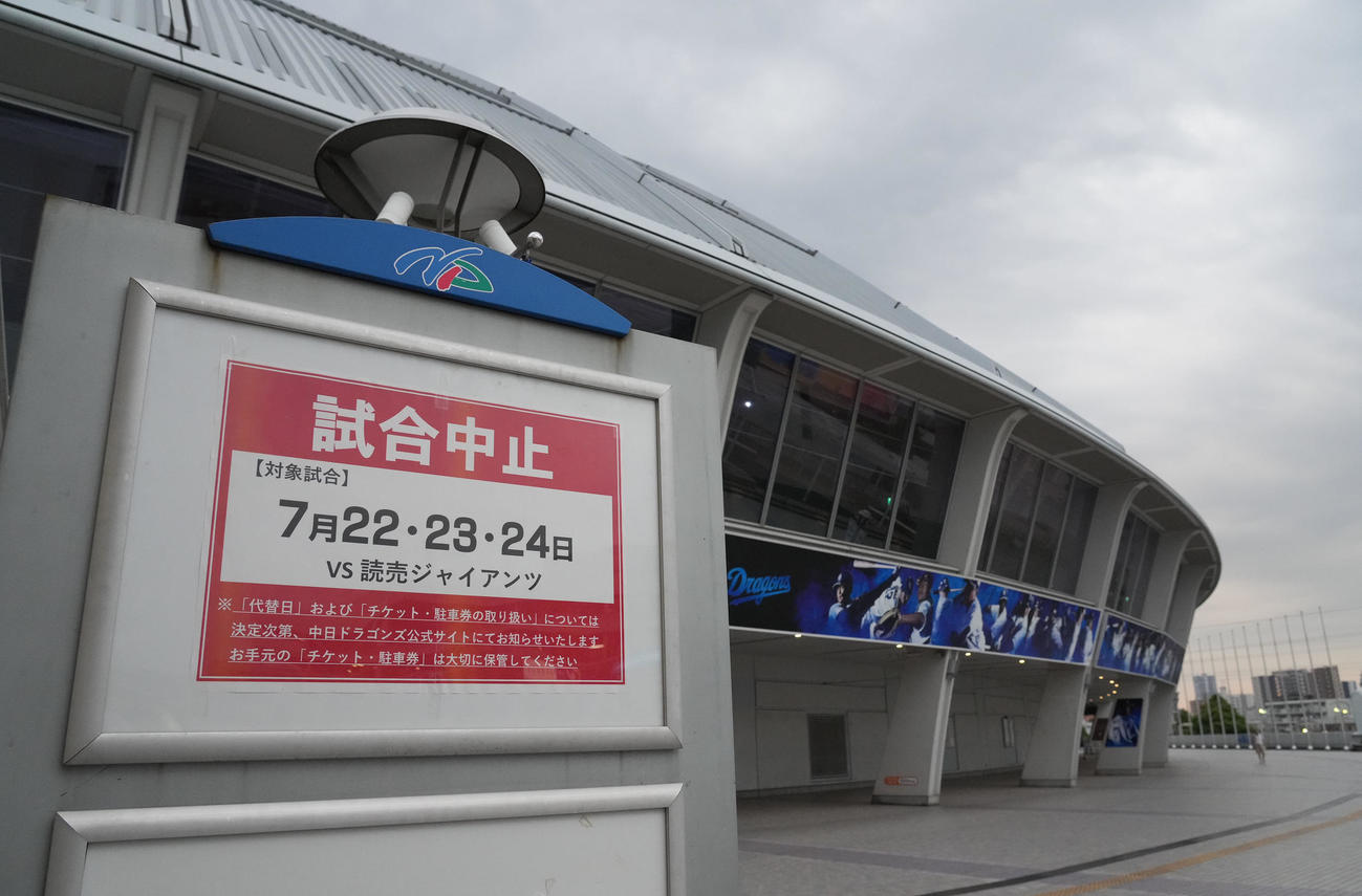 明日からの対巨人三連戦中止を告げる案内表示（撮影・森本幸一）