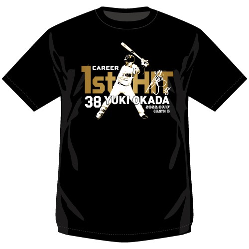 巨人が発売した「岡田悠希　初安打」記念グッズのTシャツ(球団提供)