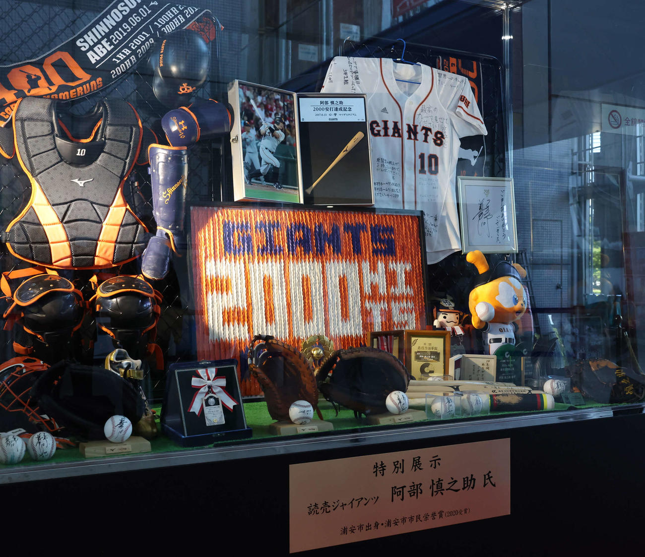 バルドラール浦安アリーナのロビーに設置された阿部慎之助氏ゆかりの品々が展示されたコーナー（撮影・丹羽敏通）
