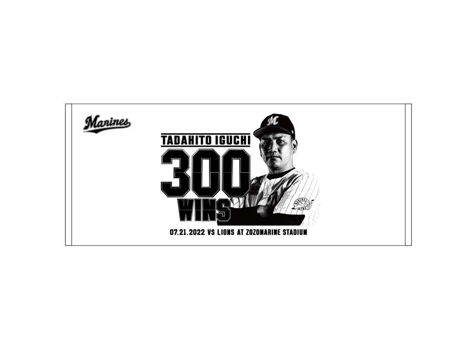ロッテは井口監督の監督通算300勝記念グッズを受注販売する（写真は球団提供）