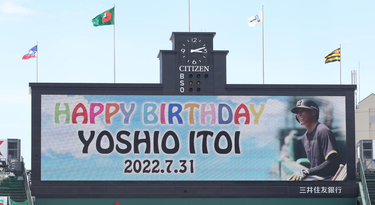 阪神対ヤクルト　HAPPYBIRTHDAY YOSHIO ITOIと表示されたビジョン（撮影・白石智彦）