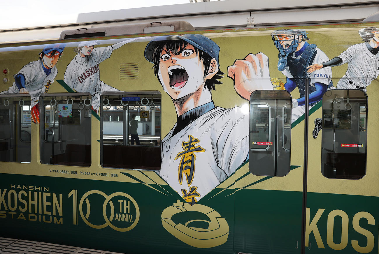 「阪神甲子園球場100周年記念事業」で名作野球マンガがラッピングされた車両（撮影・前田充）
