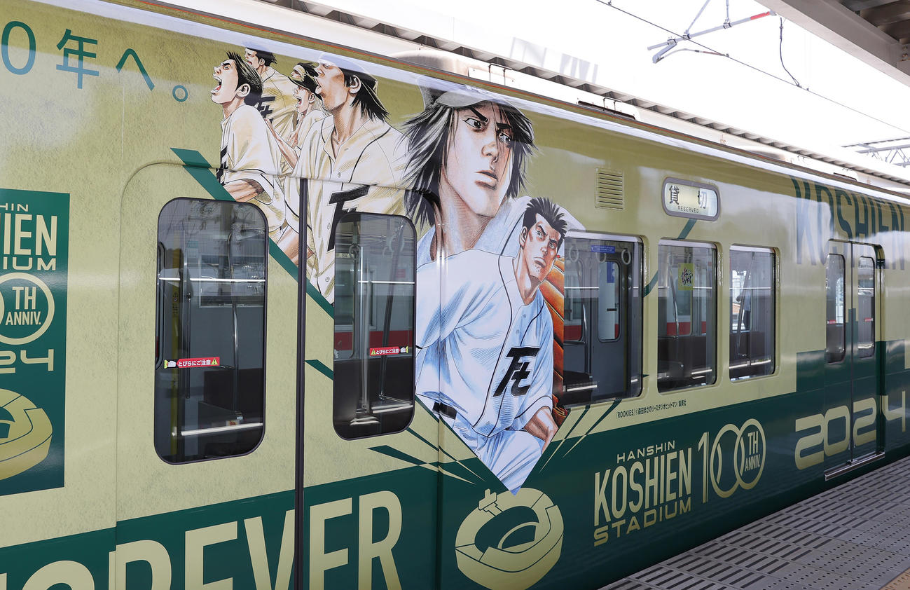 「阪神甲子園球場100周年記念事業」で名作野球マンガがラッピングされた車両（撮影・前田充）