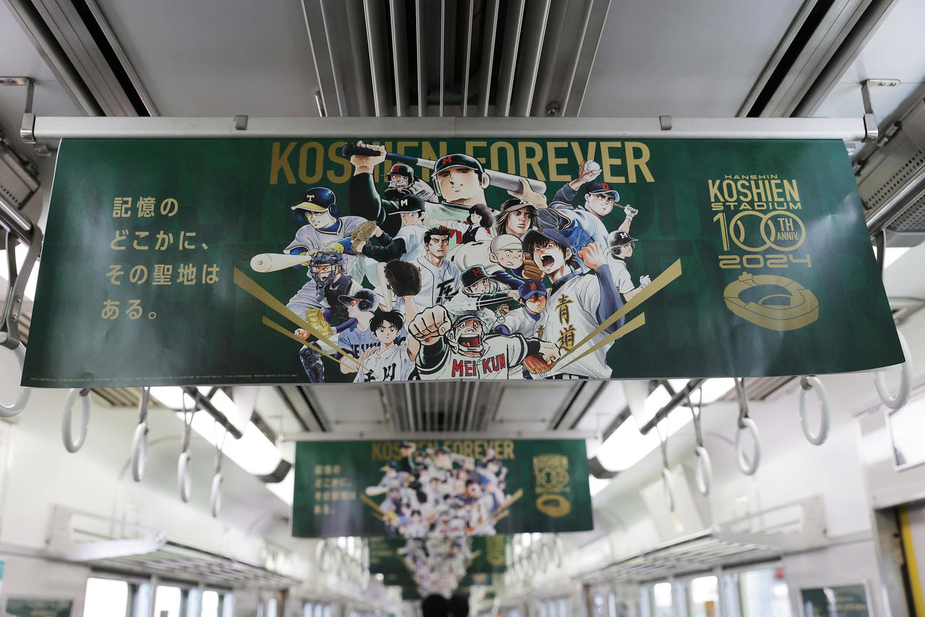 「阪神甲子園球場100周年記念事業」で名作野球マンガがラッピングされた車両（撮影・前田充）