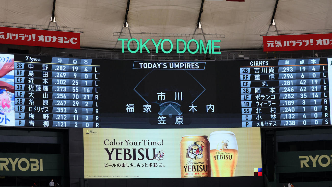 巨人対阪神　両チームスタメン（撮影・加藤哉）