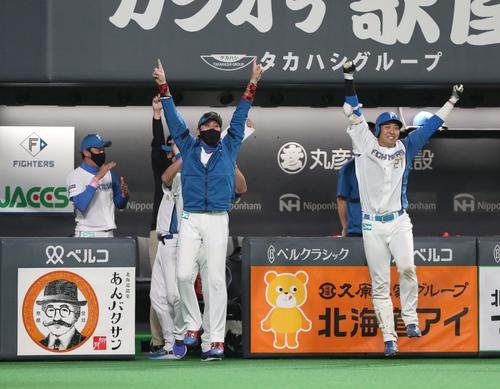 日本ハム対西武　9回裏、近藤のサヨナラ3点本塁打にベンチから飛び出し喜ぶ新庄監督（左）（撮影・黒川智章）