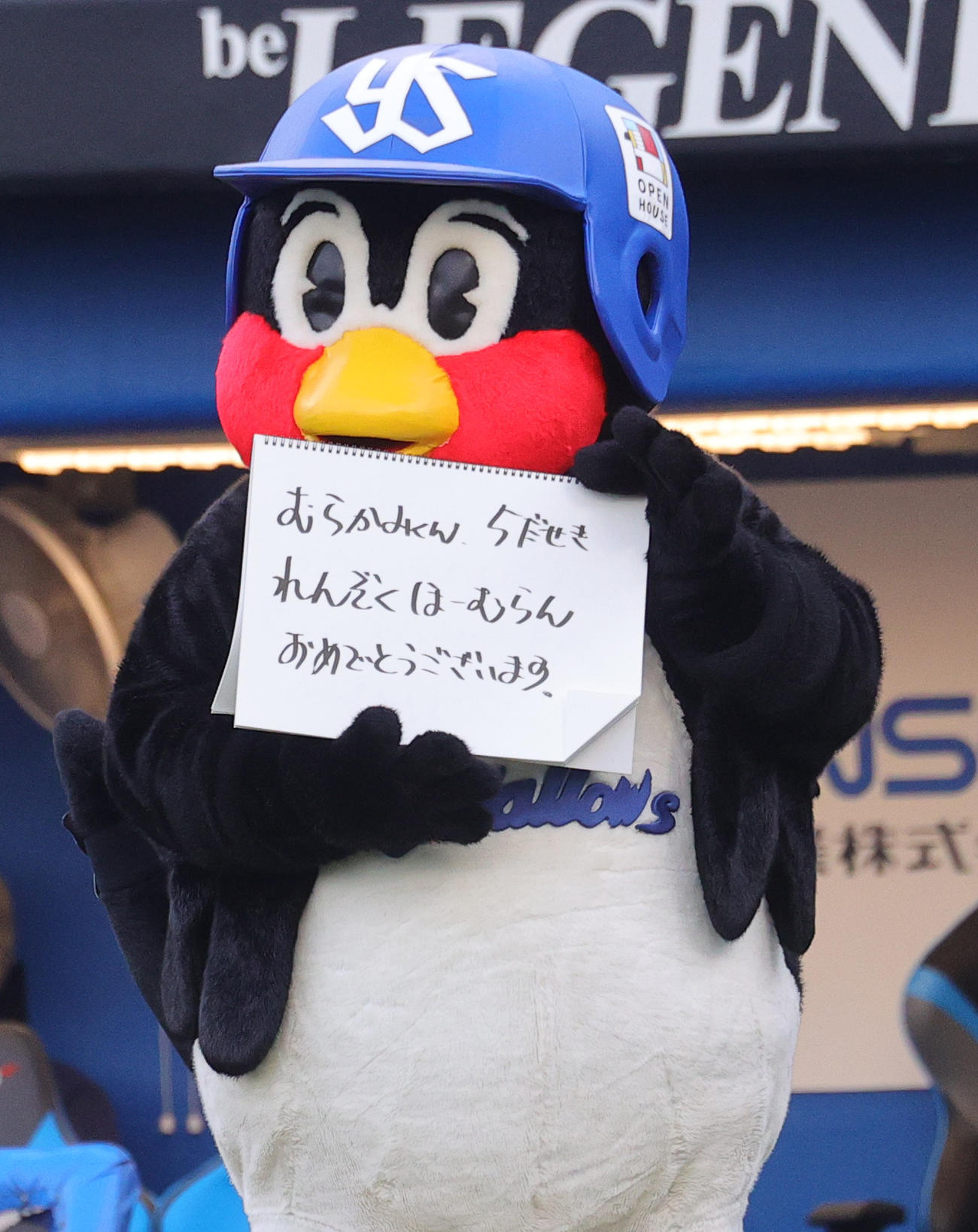 ヤクルト対中日　新型コロナウイルス感染から復帰したつば九郎は、村上の5打席連続本塁打を祝福（撮影・野上伸悟）