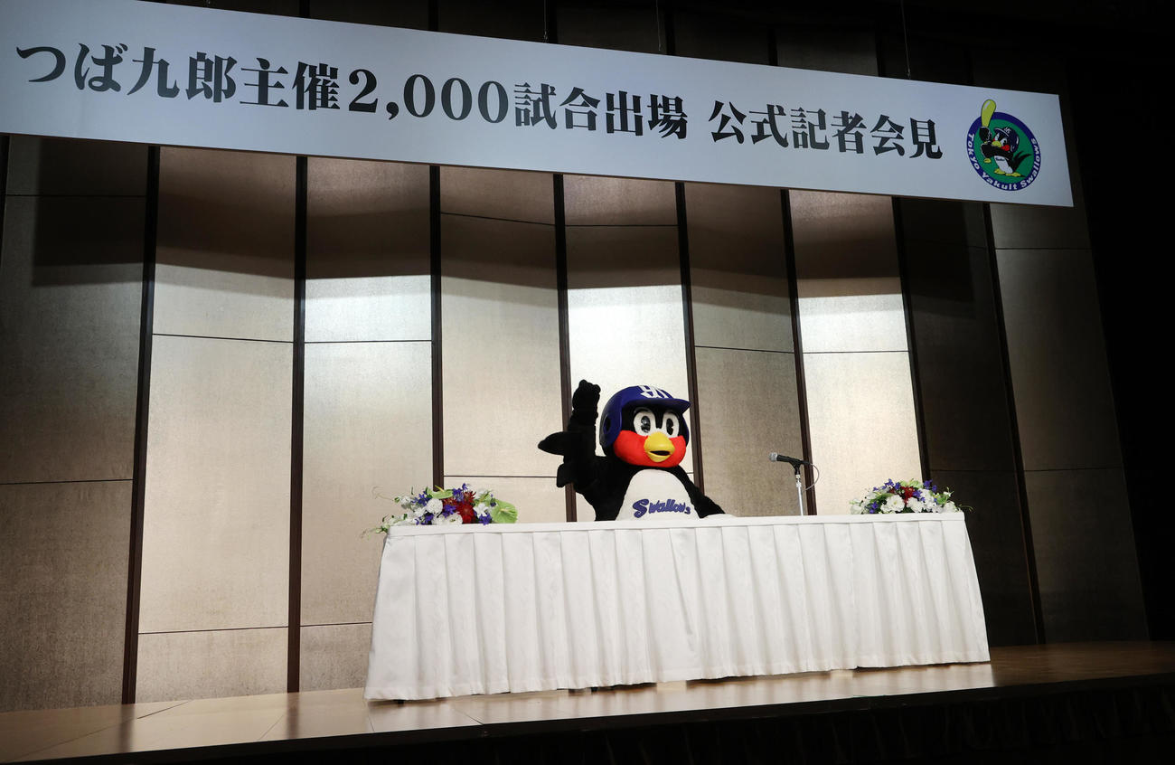 「つば九郎主催2000試合出場公式記者会見」に臨むつば九郎（撮影・鈴木正人）