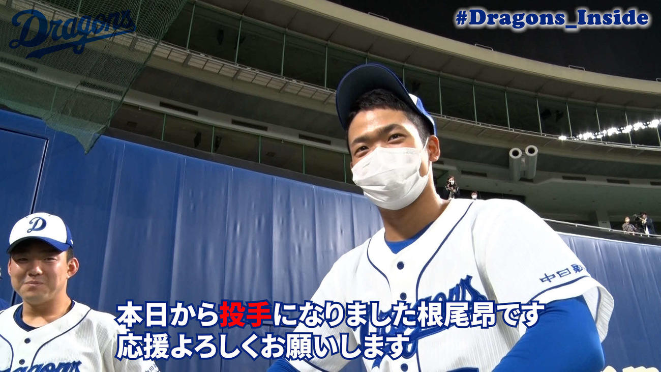 中日球団公式YouTubeチャンネルから
