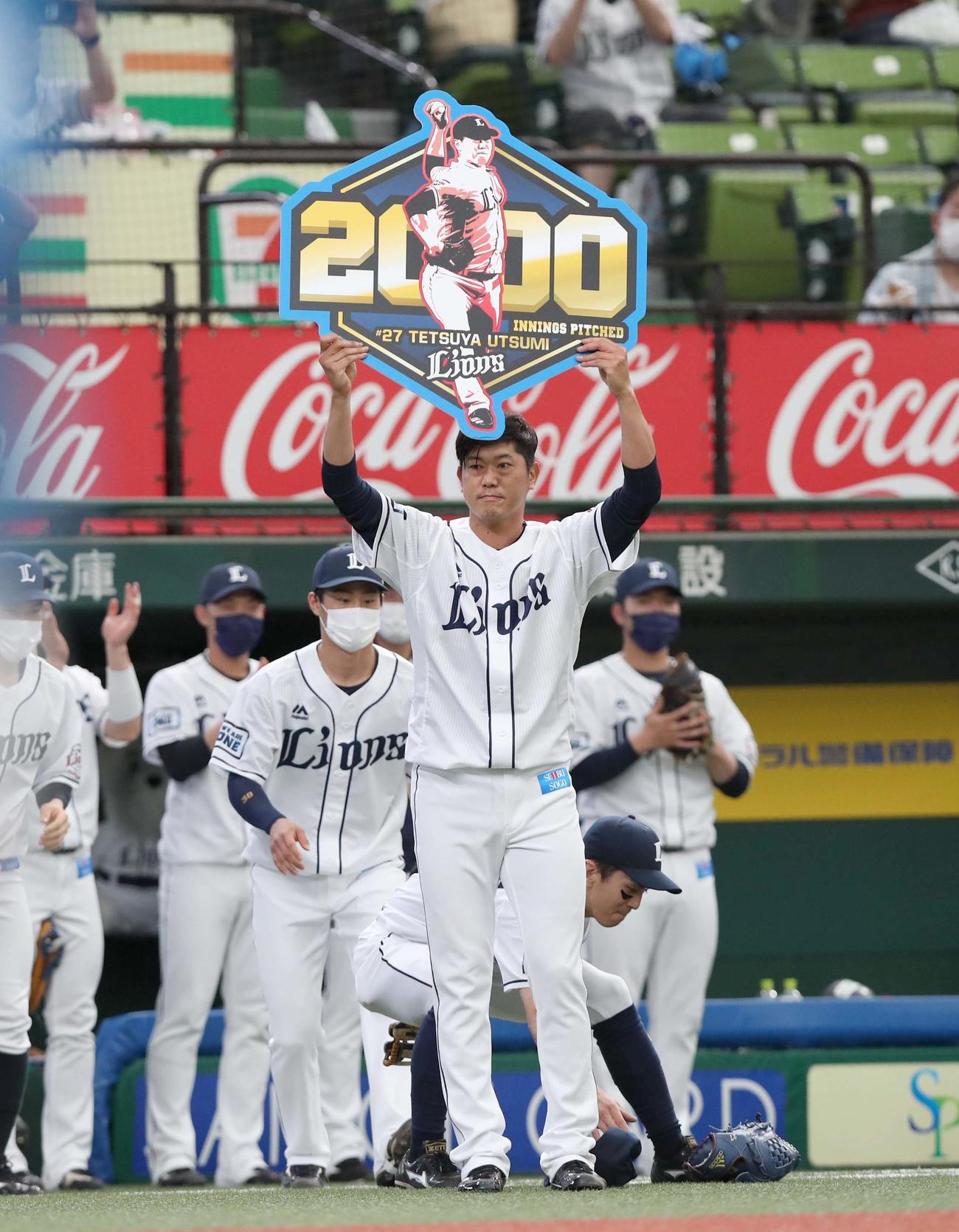 22年5月7日、日本ハム戦で通算2000投球回を達成し記念ボードを掲げる西武内海哲也