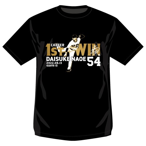 巨人直江大輔投手の初勝利記念グッズのTシャツ（(球団提供)