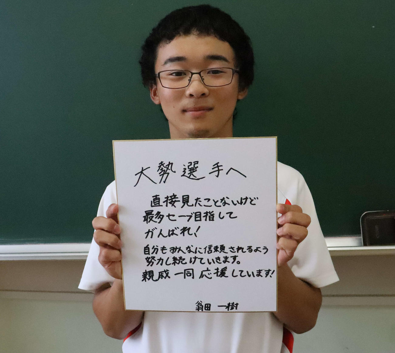 巨人大勢へのメッセージと自身の夢を記した多可町立八千代中の生徒会の翁田一樹さん（撮影・小早川宗一郎）