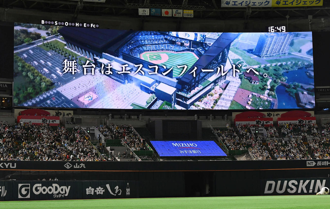 ソフトバンク対日本ハム　福岡でのソフトバンク最終戦を終え、来季開業の日本ハムの新球場「エスコンフィールド北海道」の紹介映像が流される（撮影・岩下翔太）